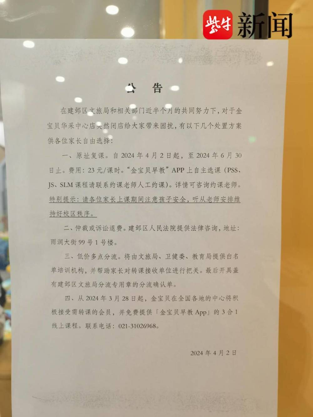 "南京金宝贝儿童早教中心宣布暂时关闭：家长自发进行「自救续课」活动"