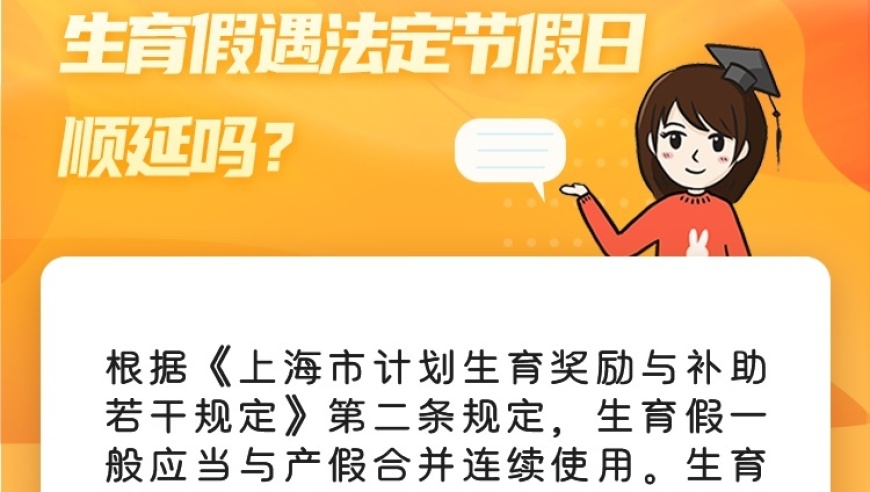 产假新规定：生育假期如何与法定节假日相协调？