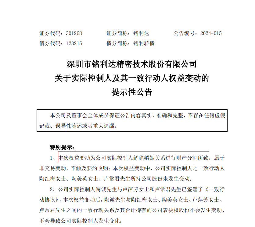 "天价分手费，18亿离婚后资产划拨给前妻的A股公司上市不足两年，股价创历史最高纪录"