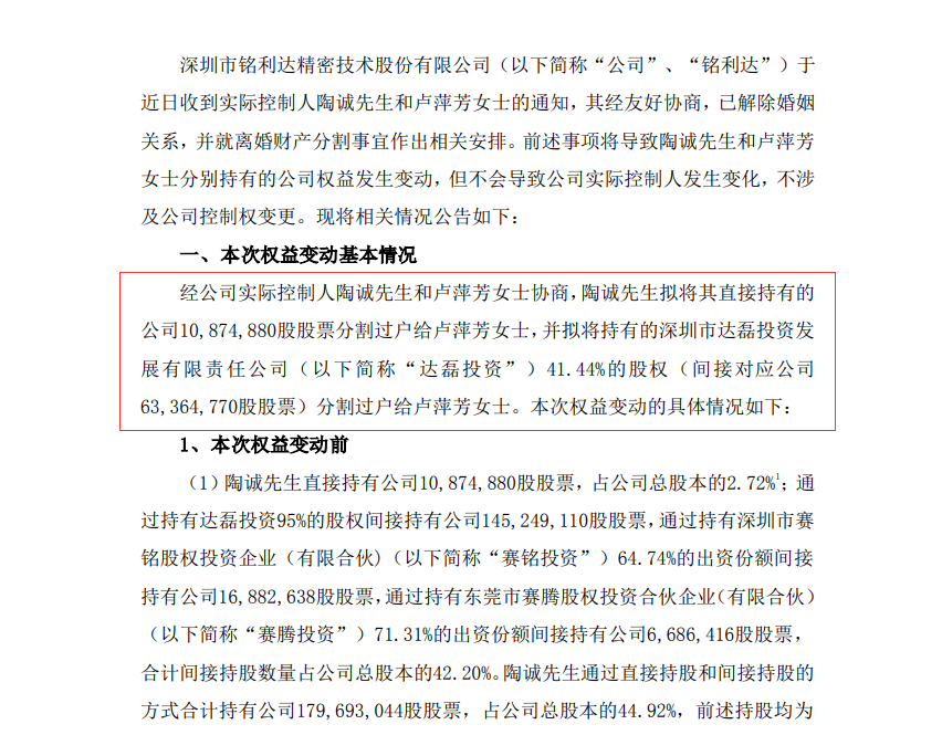 "天价分手费，18亿离婚后资产划拨给前妻的A股公司上市不足两年，股价创历史最高纪录"