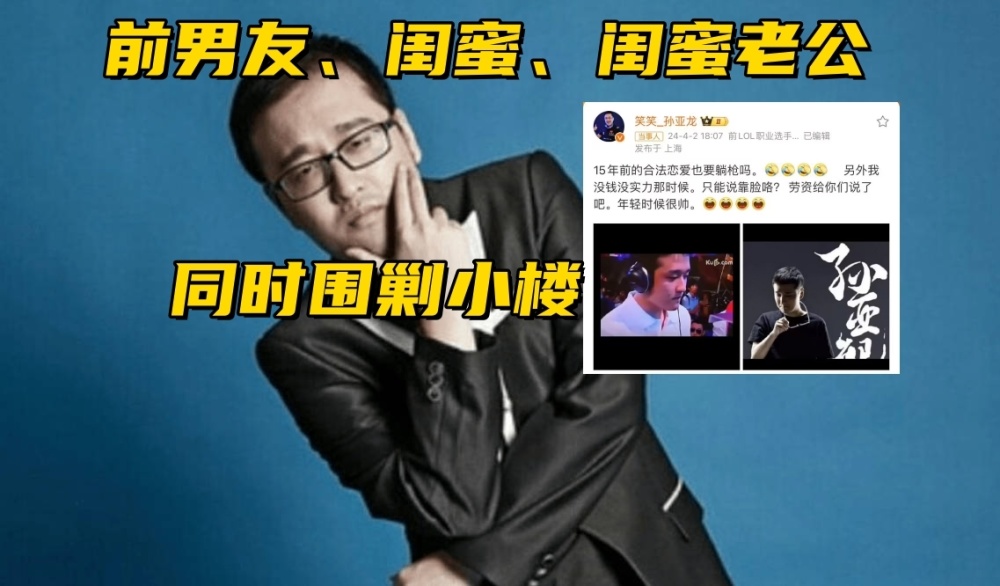 "小楼"与"酒神"上演网络大战：笑笑挺身而出，前男友也加入"战局"