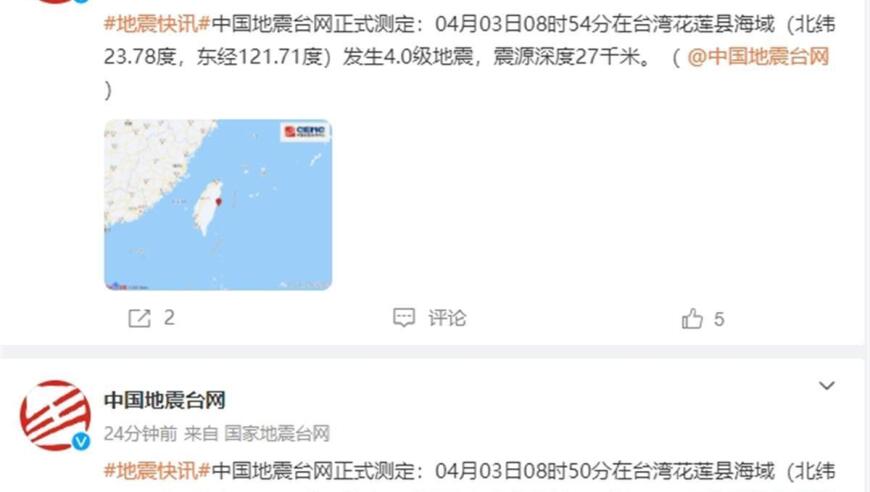 台湾花莲海域7.3级地震发生浅源地震，专家解析余震可能性及海啸风险，需要密切关注