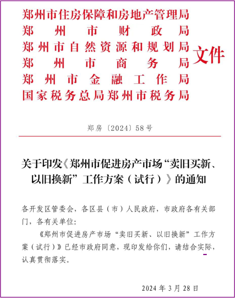 "2024年郑州楼市关键政策即将出炉：开发商们的好消息来了！"