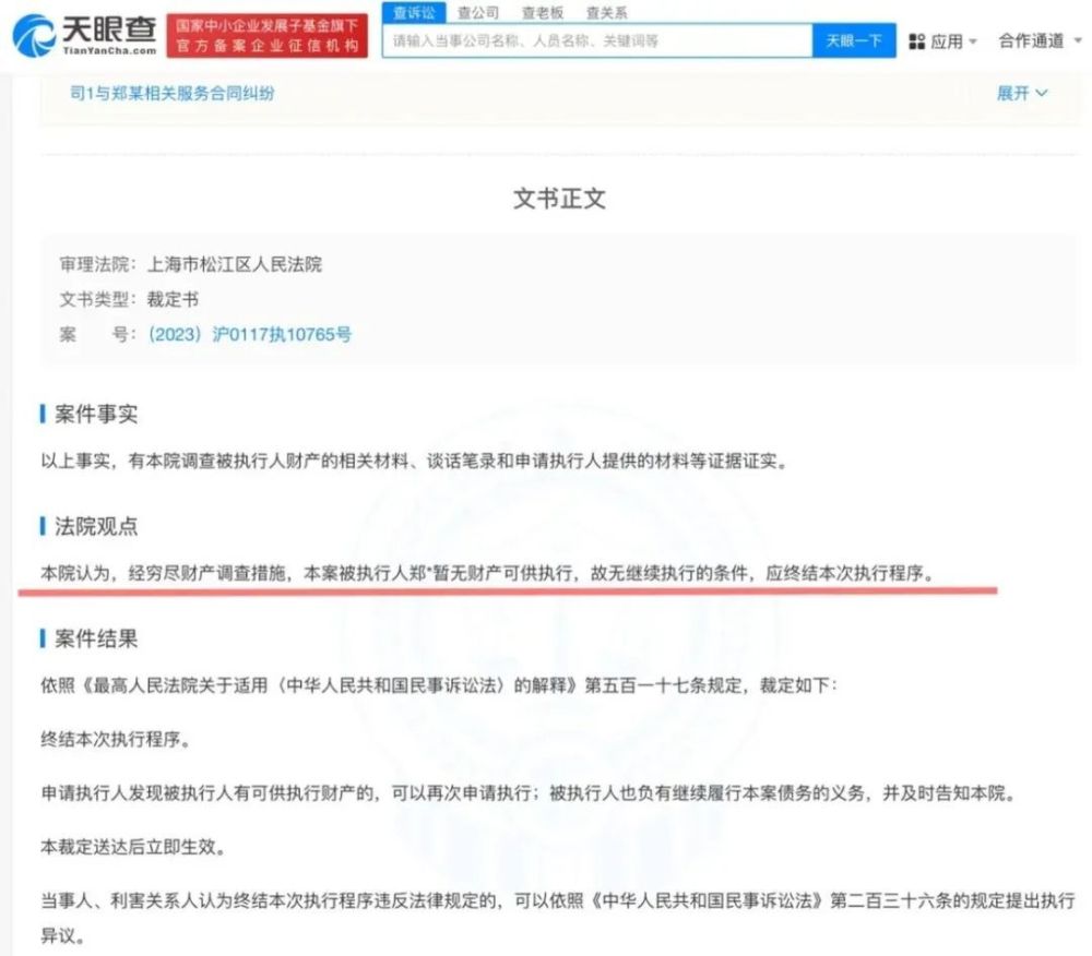 "郑爽欠款208万未还被裁定为老赖，她的财产去了哪里?"