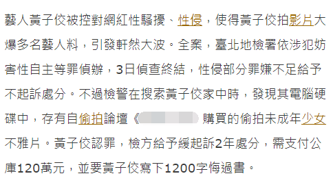 "少女影片下载案黄子佼长期违规：女儿出生后仍未放弃，大S涉毒案尚未有定论"