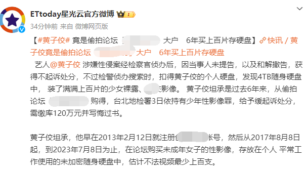 "少女影片下载案黄子佼长期违规：女儿出生后仍未放弃，大S涉毒案尚未有定论"