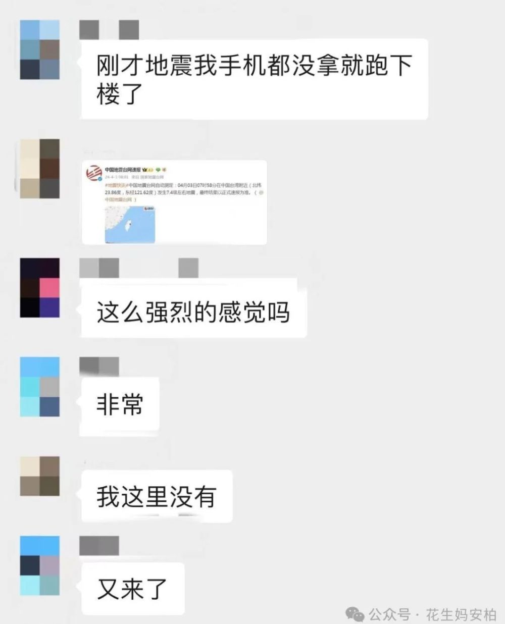 "家人惊慌失措，不堪忍受网络震动之苦：地震预警系统压力过大"