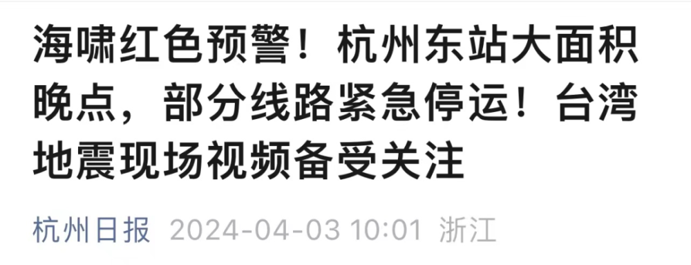 "家人惊慌失措，不堪忍受网络震动之苦：地震预警系统压力过大"