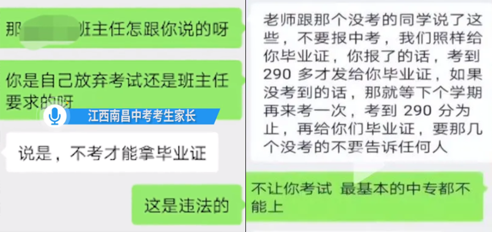 "中考黑幕曝光：班主任建议一个孩子放弃考试可拿到高额奖励？"