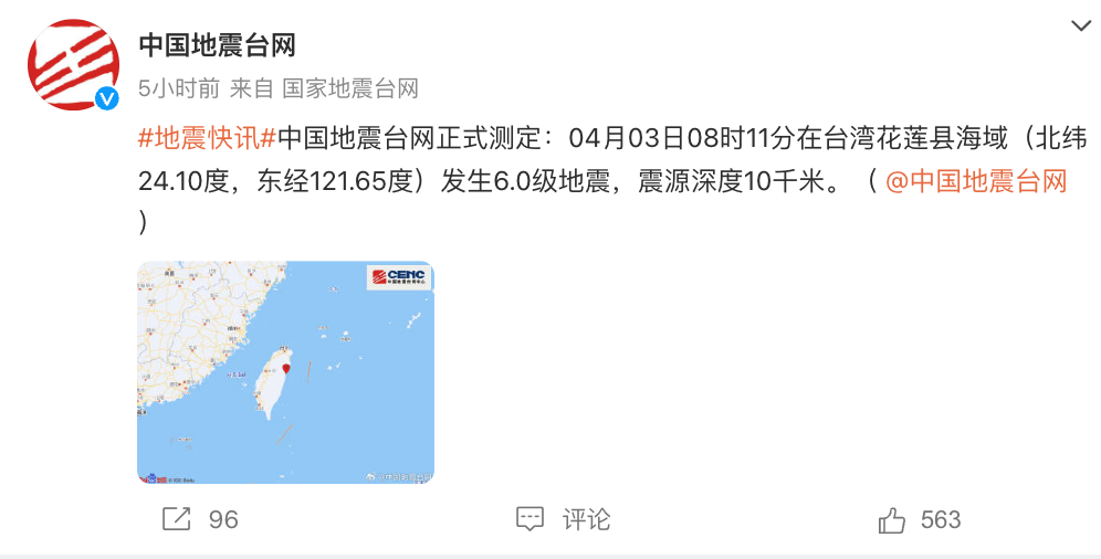 "台湾海域地震引发海啸，福建网友：频感头晕"