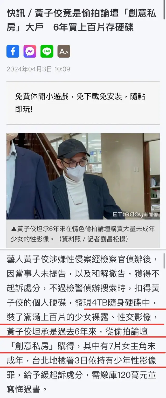 "黄子佼涉嫌购买未成年人不雅影片！娇妻与大小S吸毒案已被侦办"