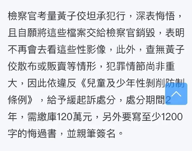 "黄子佼涉嫌购买未成年人不雅影片！娇妻与大小S吸毒案已被侦办"