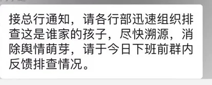 "备受关注：事件反转！网传涉事银行正调查系谁家孩子，真相如何？"