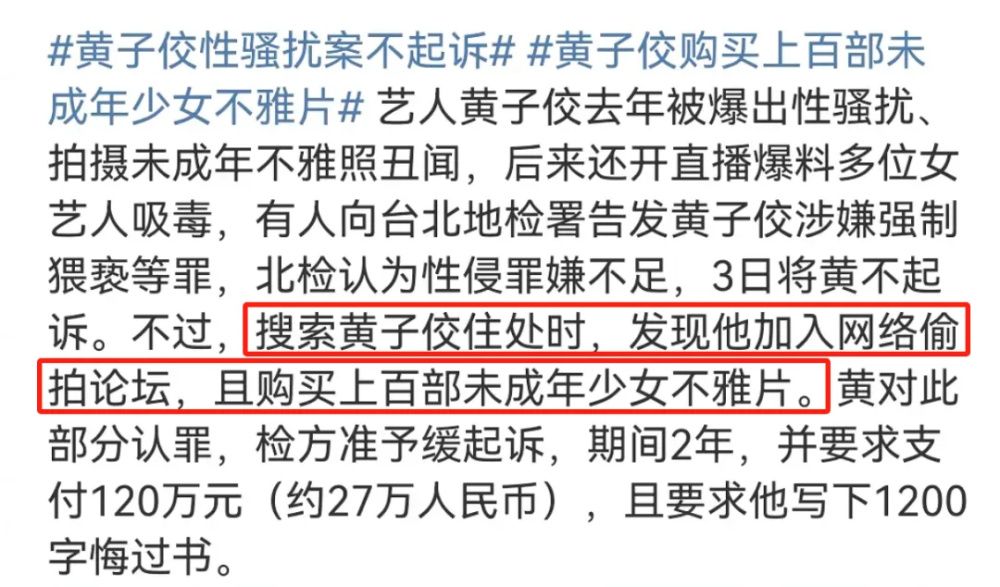 "黄子佼：数百部未成年的不雅影片指控其恋童？他承认有罪，前女友偏幼态现象令人深思"