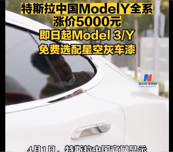 特斯拉中国Model Y全系上涨5000元00:23：官方解读与价格调整理由

请注意，我无法获取最新的实时信息和新闻更新，因此无法给出最新准确的价格调整。但如果你能告诉我具体的涨幅数额或者相关的信息来源，我可以帮你进行优化。