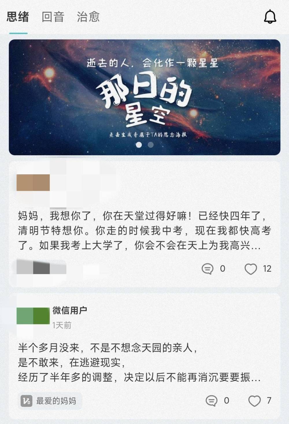 "在网络时代，他们为您立下‘虚拟’的永久碑——致敬离世亲友，悼念在网上的怀念"