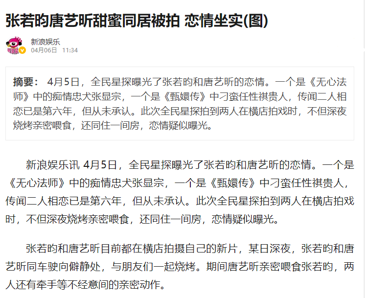 "唐艺昕：为何选择张若昀公开恋情？看她大方承认与张若昀就是我们心中的完美夫妻"

"张若昀、唐艺昕恋情曝光！揭秘为何两人会选择在公共场合坦诚相告，这对夫妻好到令人羡慕不已"

"唐艺昕公开恋情！原因揭晓：为何决定公布恋情，并大方承认与张若昀就是我们心中的幸福小两口"

"原来唐艺昕选择公开恋情是因为对她未来的计划有清晰的认识和把握，他们绝对是真爱无疑！"