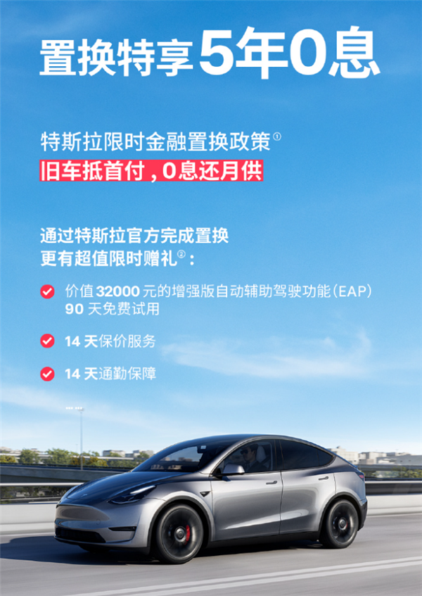 "特斯拉官方宣布：只需8万，即可轻松购车！最长5年零利率的金融优惠政策"