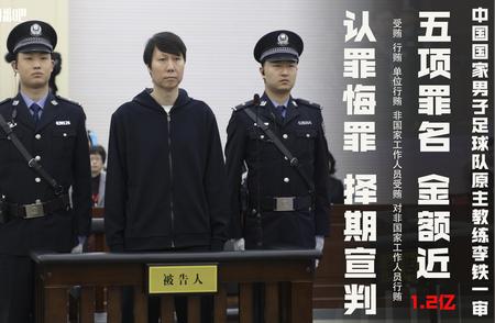 足坛反腐案：陈戌源、李铁被判无期徒刑，涉及金额逾亿元

陈戌源与李铁在足坛反腐案件中被判重罪：巨额金额指控无处藏身