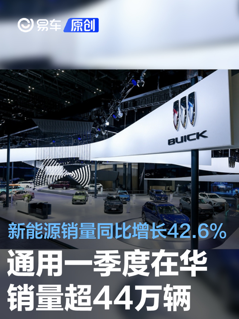 "中国市场第一季度新能源汽车销售突破44万辆，同比增长42.6%"