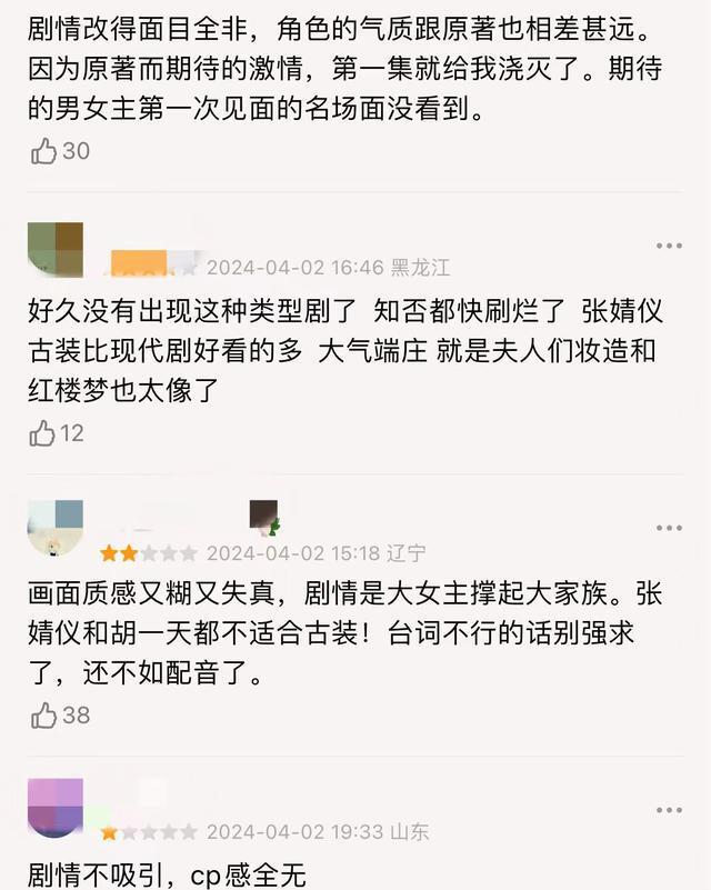 "《惜花芷》首播反响强烈：网友一致炮轰，点评原因鲜明"