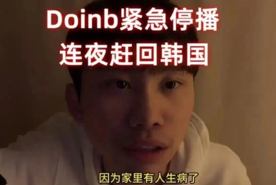 "Doinb：因逃避罪行选择服役，冲上微博热搜事件引热议"