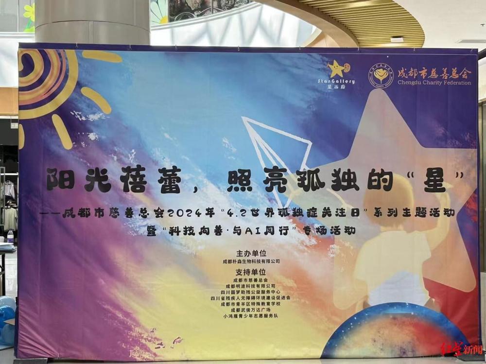 "成都：科技与爱心交织，守护‘来自星星的孩子’的未来"