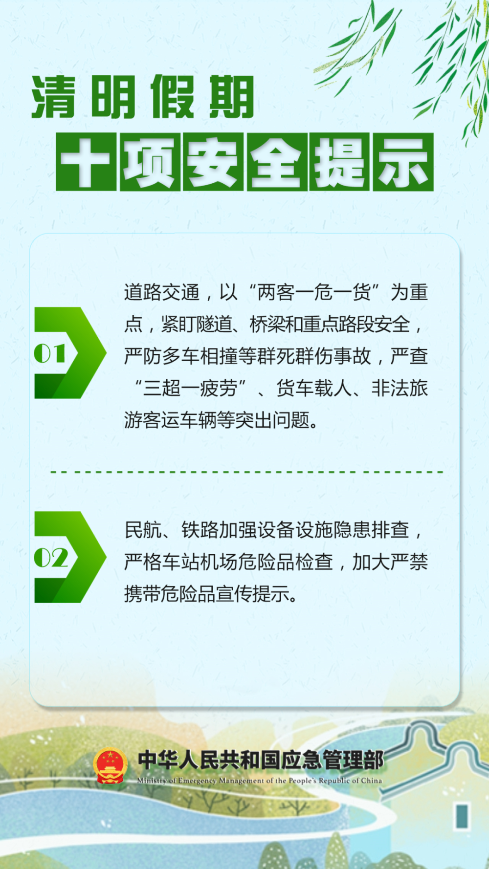 "清明假期来临：10项安全提示与预防措施，让你和家人一起守护我们的网络环境！"