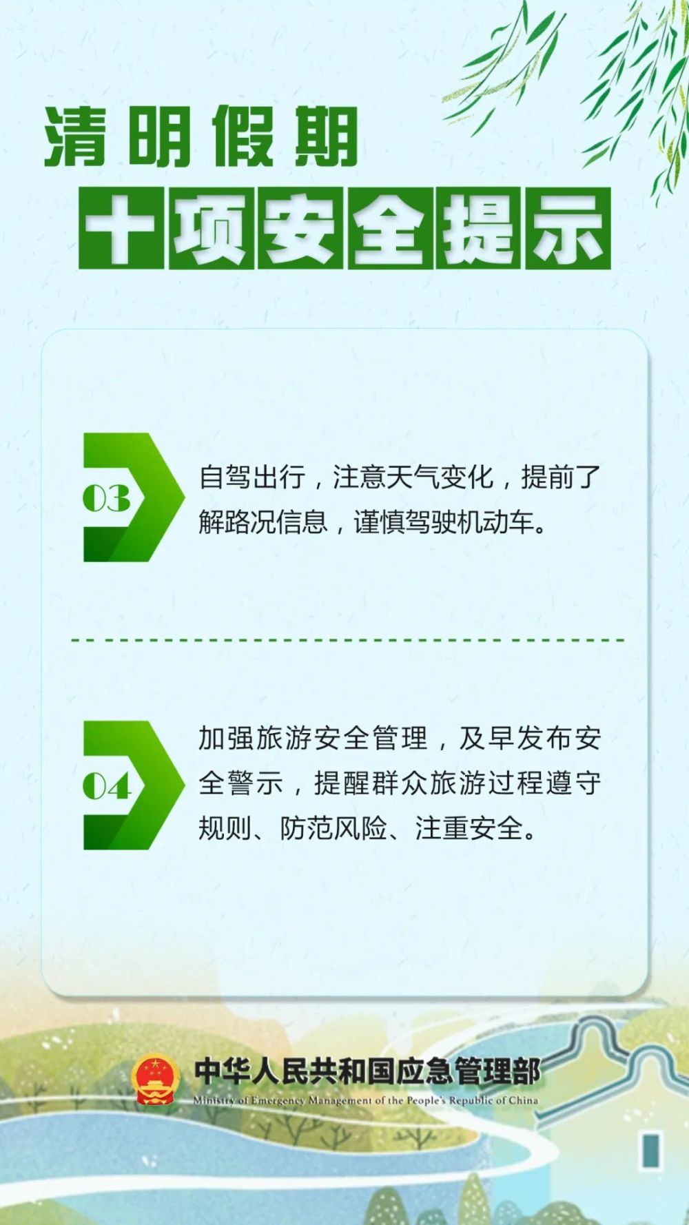 "清明假期来临：10项安全提示与预防措施，让你和家人一起守护我们的网络环境！"