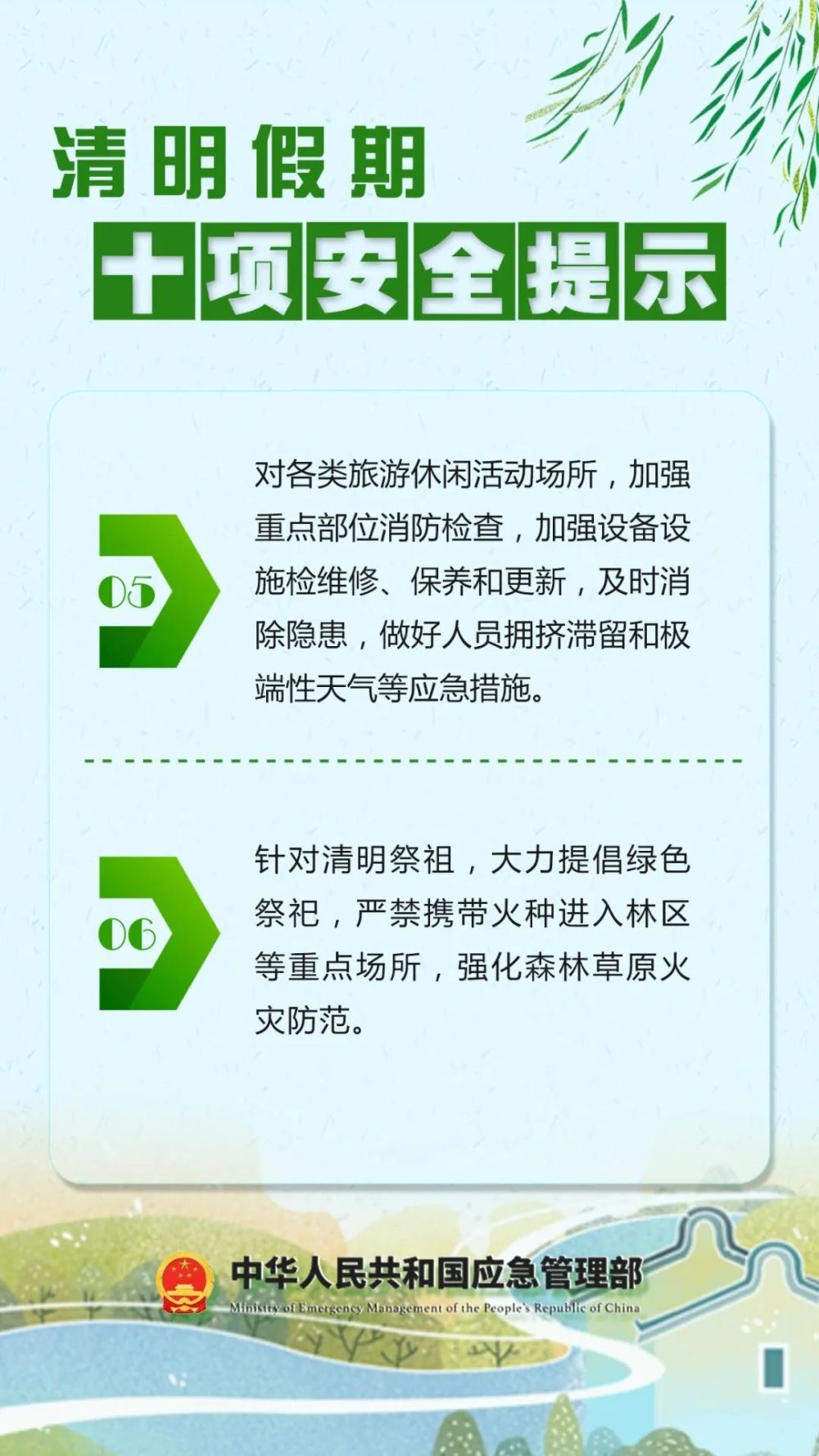 "清明假期来临：10项安全提示与预防措施，让你和家人一起守护我们的网络环境！"