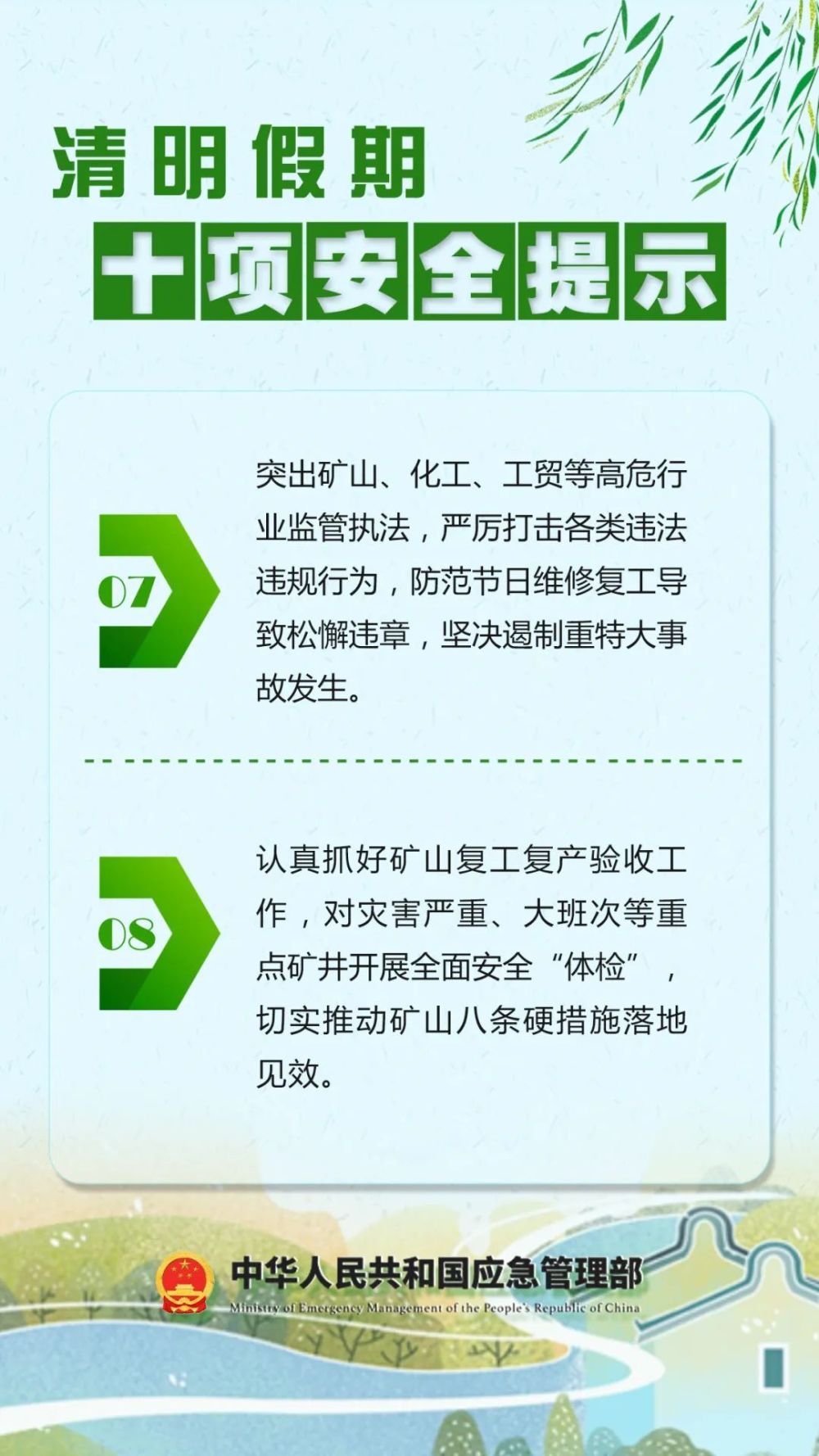 "清明假期来临：10项安全提示与预防措施，让你和家人一起守护我们的网络环境！"