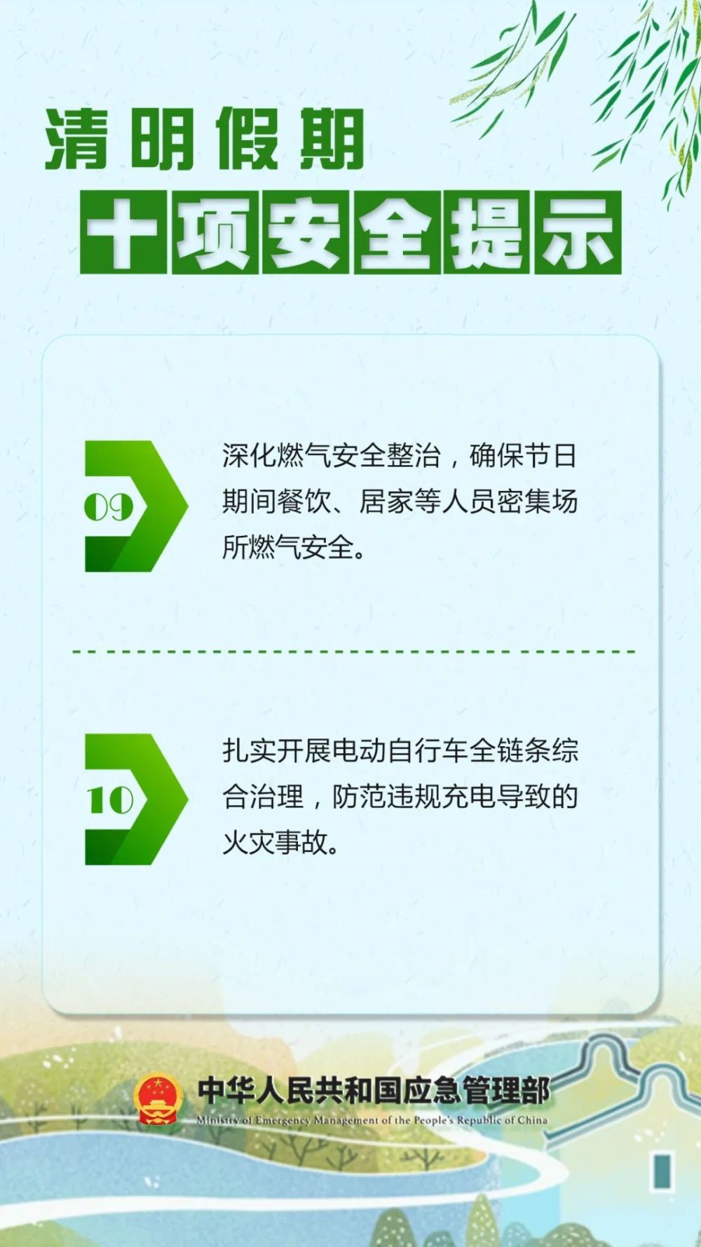 "清明假期来临：10项安全提示与预防措施，让你和家人一起守护我们的网络环境！"