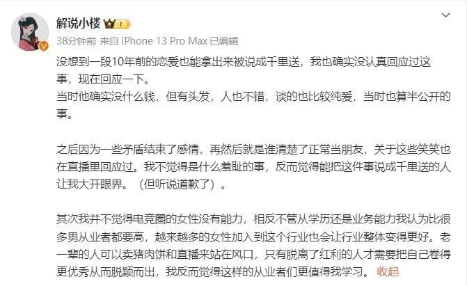 "主播小楼回应笑笑恋情：我们只是单纯的一段恋爱"