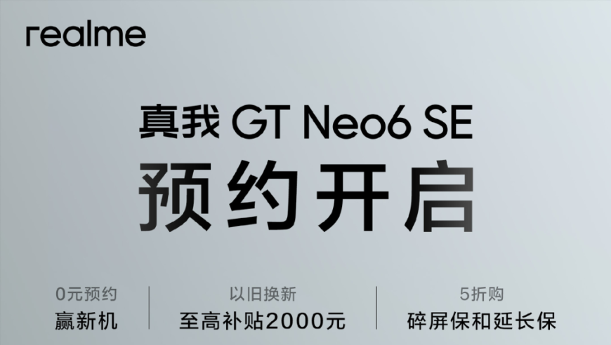 realme真我GT Neo6 SE：多样细节与银色风格，引领时尚潮流的手机新品曝光