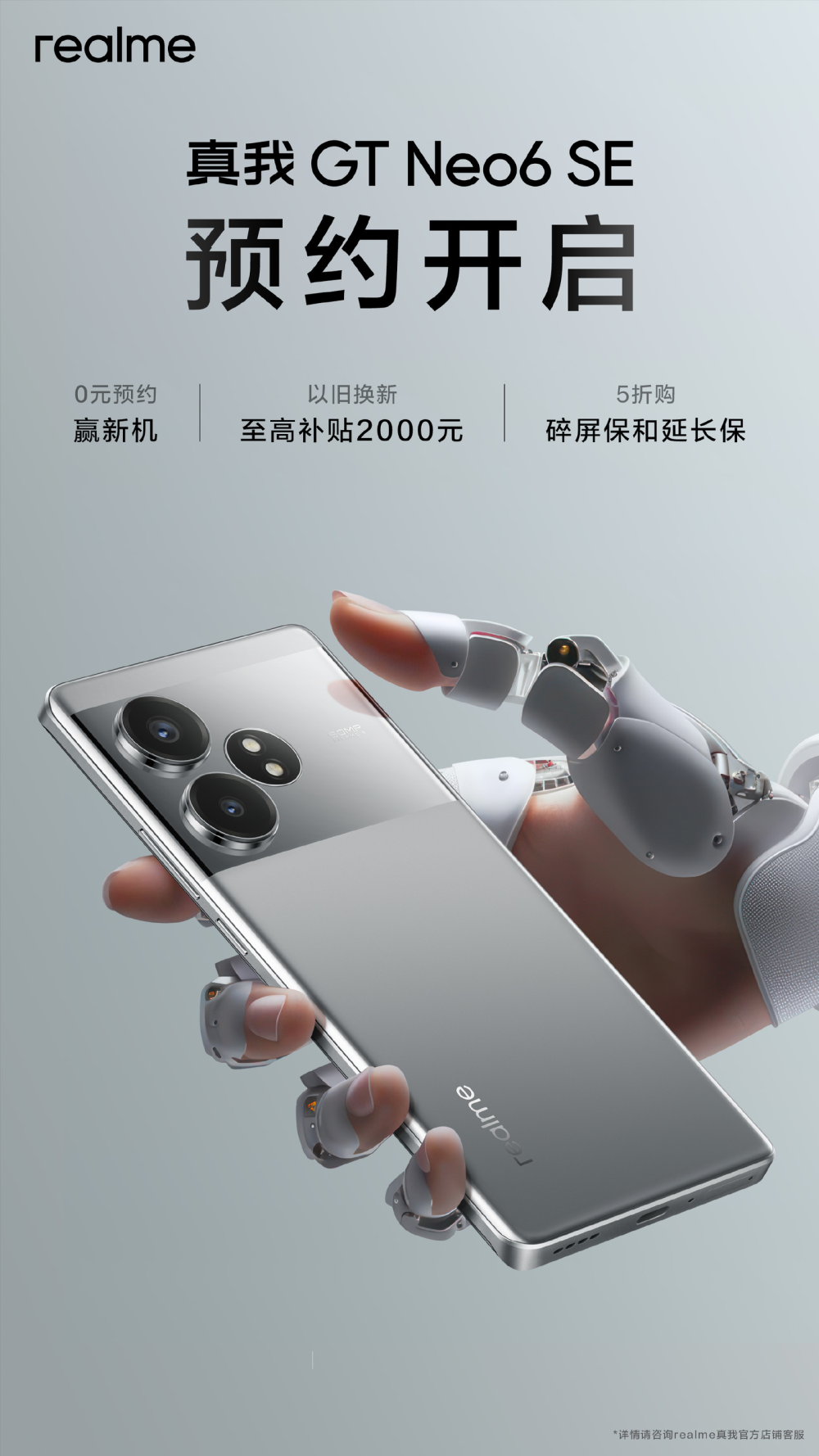 "realme真我GT Neo6 SE：多样细节与银色风格，引领时尚潮流的手机新品曝光"