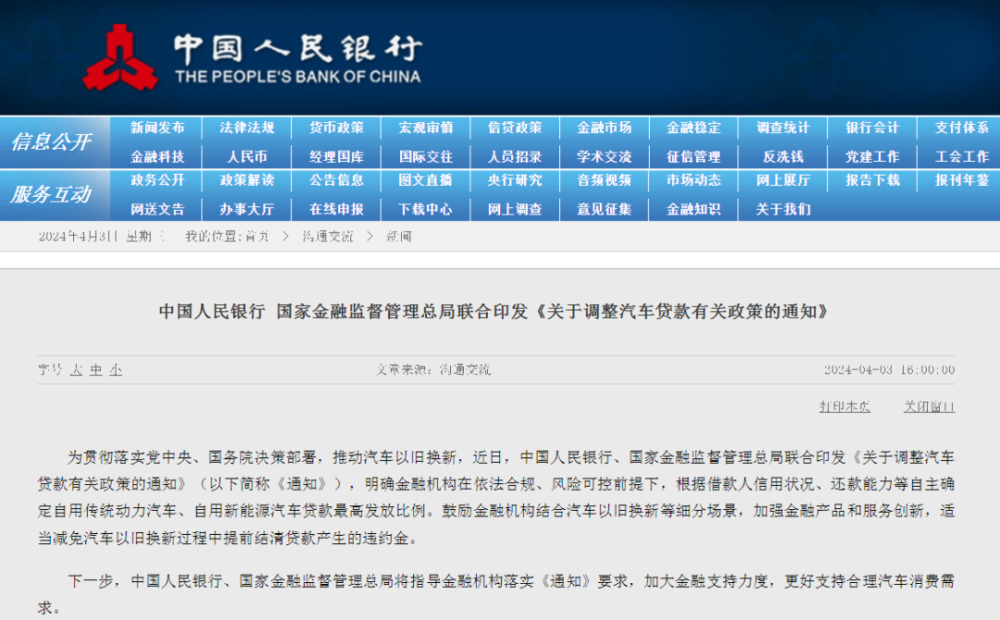 "权威解析：新政策下汽车贷款的调整与影响"