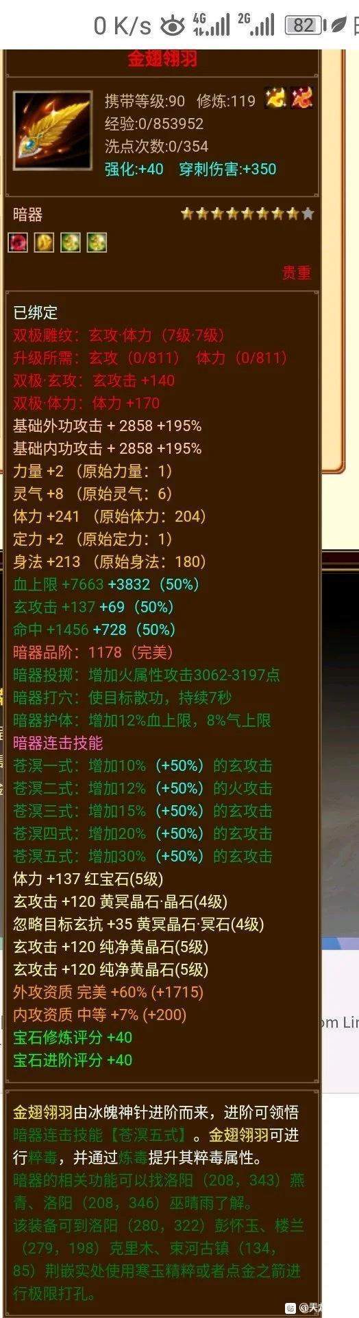 "天龙技能点457暗器：实战技巧与极品暗器的视觉解析"