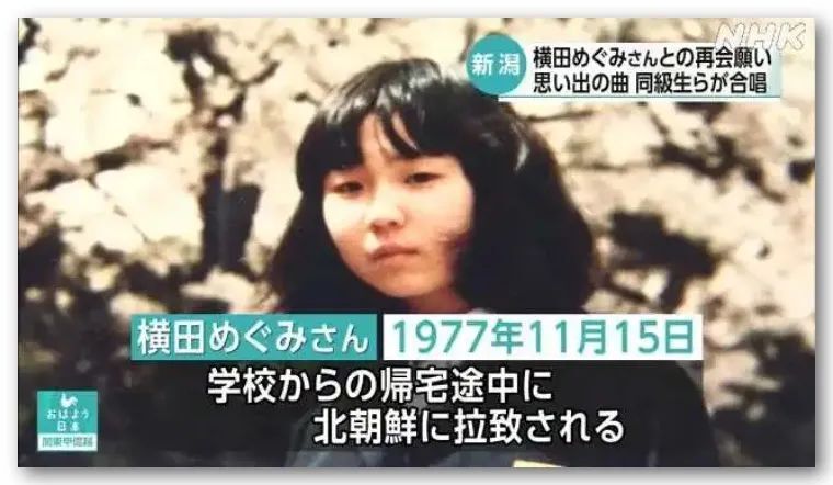 "朝鲜外相否认绑架日本少女谣言，NHK紧急澄清"