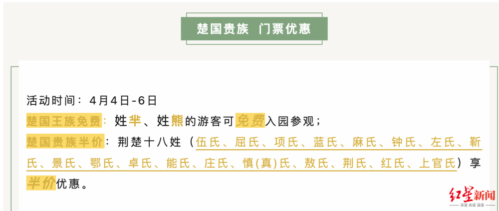 "荆州一景区‘楚国王族免票、贵族半价’引发争议，当地文旅局称并非封建"

如何优化
1. 保持简洁明了：避免使用过于复杂或专业化的词汇，使用户可以轻松理解主题。
2. 强调重要信息：如核心问题和影响因素，例如本例中是“楚国王族免票、贵族半价”，以及政府的解释是否属于封建等。
3. 提供足够的背景信息：包括可能引起争议的地方和背景，以便用户更好地了解整个情况。