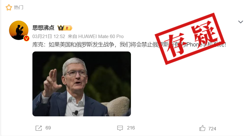 "库克：若美俄开战，苹果是否将禁用俄罗斯iOS系统?"