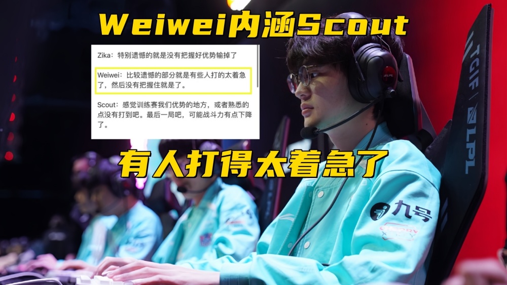 "RNG宣告转会大战！Xmm现场狂怒Scout遭内涵：此战非比寻常"