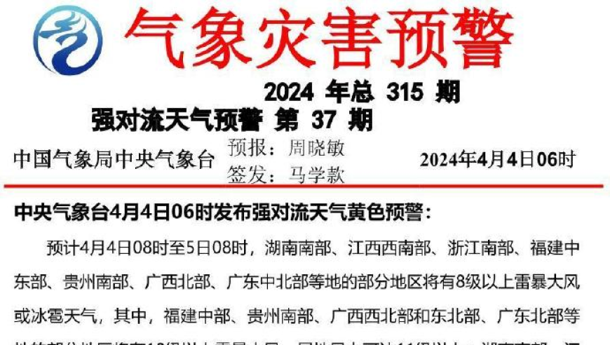 福建多地遭受强对流黄色预警，需做好防雷措施避免雷电灾害