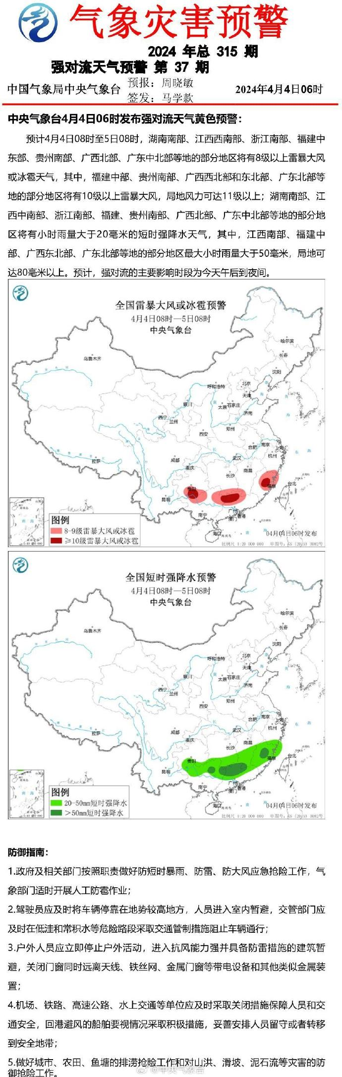 "福建多地遭受强对流黄色预警，需做好防雷措施避免雷电灾害"