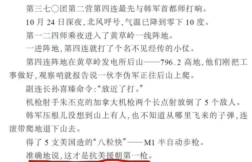 "不敢轻信网上谣言！深入调查：志愿军出国首战竟被胡编乱造？"