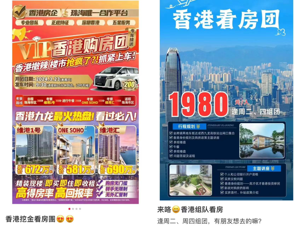 "香港"撤离辣局下，楼市反弹26载，内地买家与投资客再归巢。