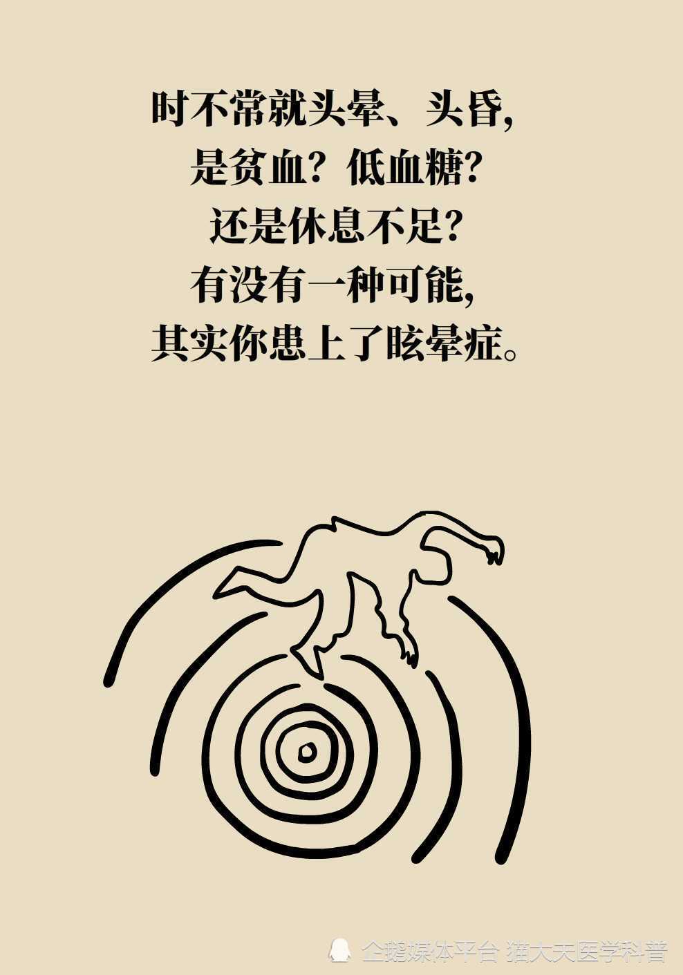 "眩晕与头晕：真相如何，是医生解释的最好方式吗?"