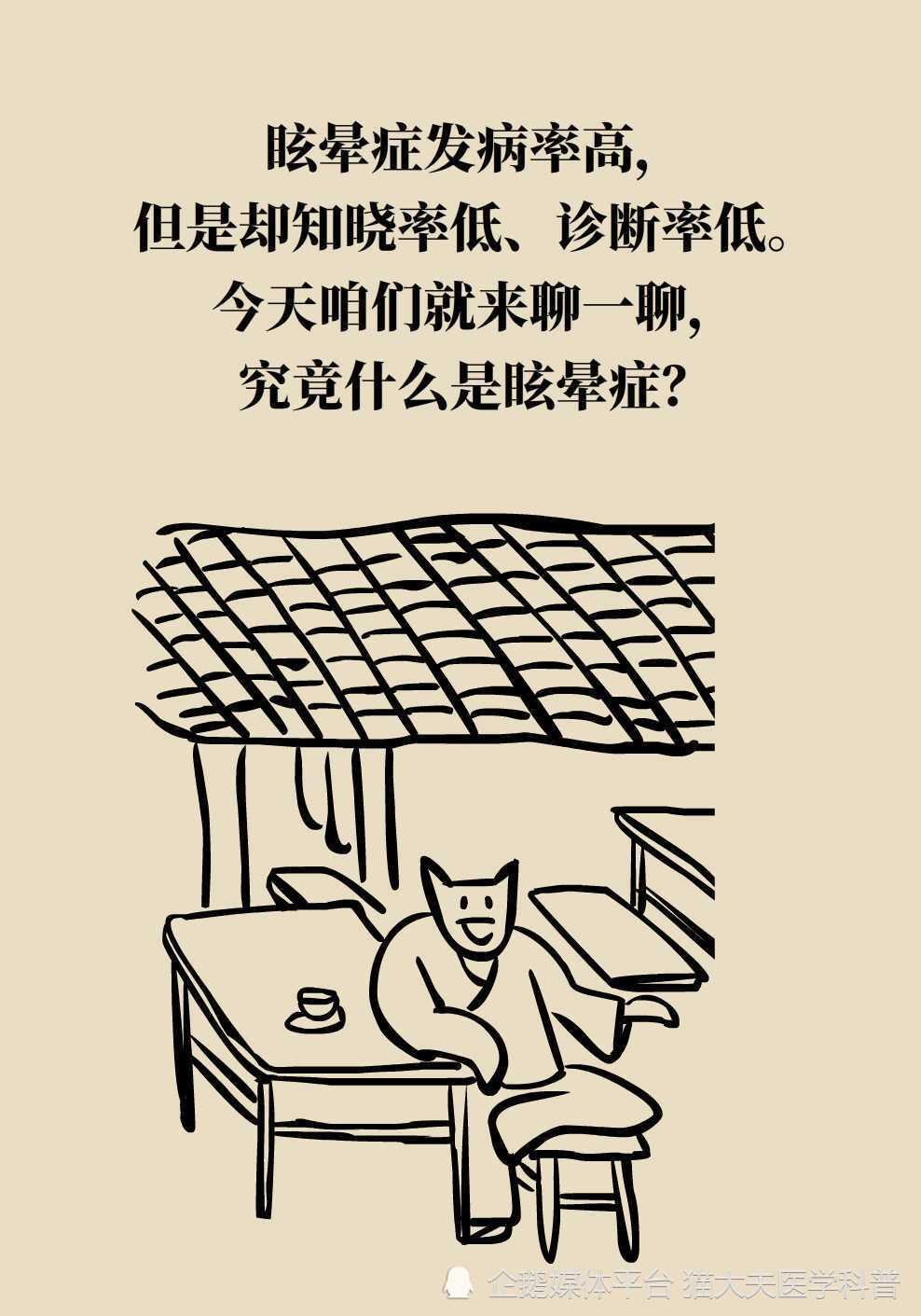 "眩晕与头晕：真相如何，是医生解释的最好方式吗?"