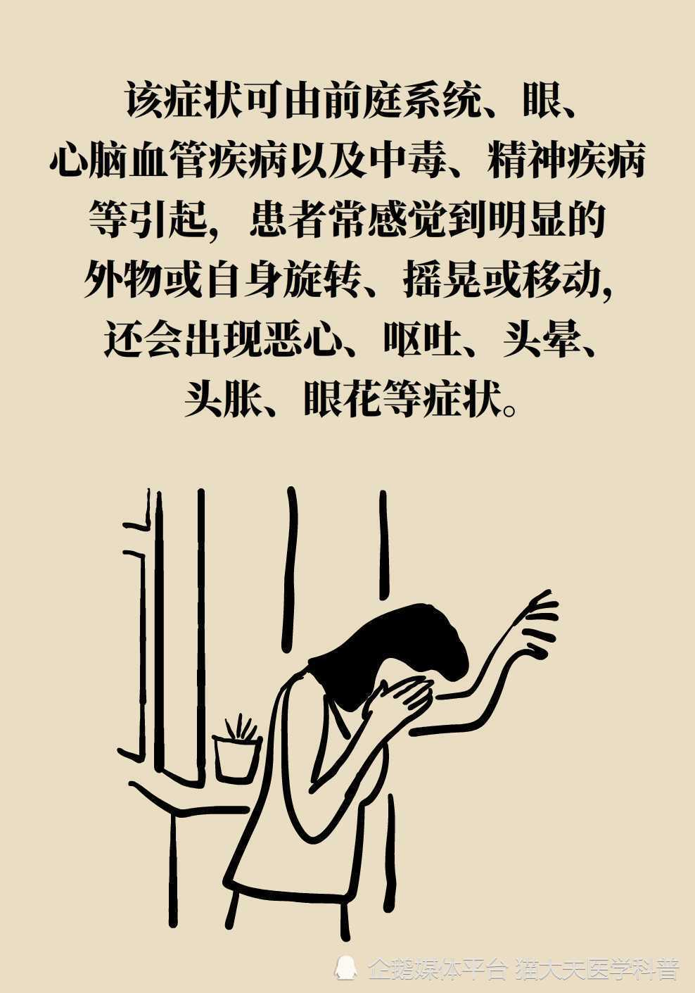 "眩晕与头晕：真相如何，是医生解释的最好方式吗?"