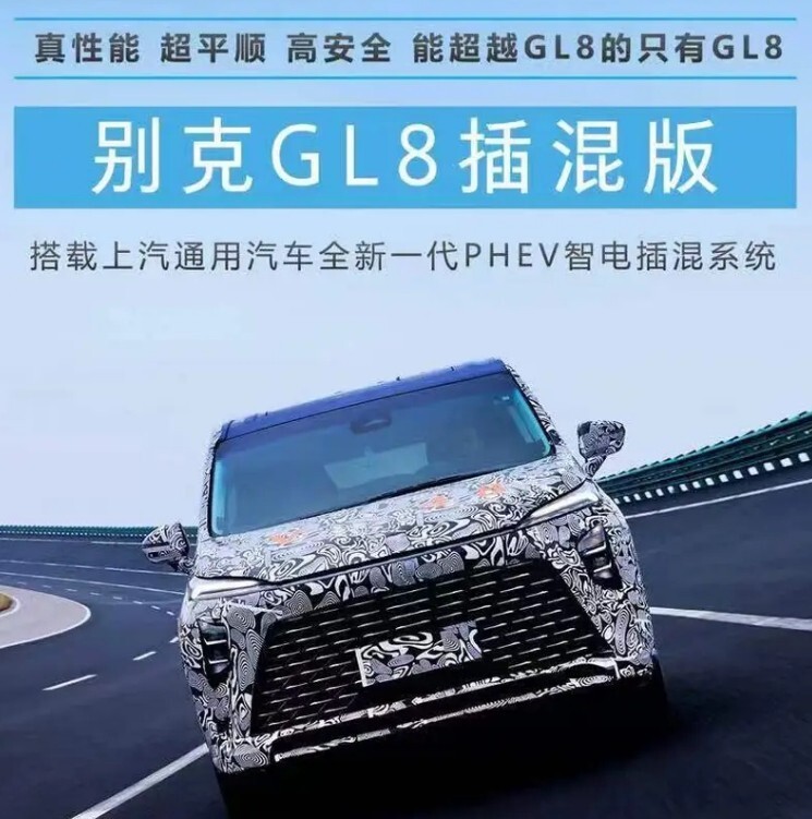 "全新别克GL8插混版即将登陆北京市场，综合续航超1000km的电动豪华轿车即将闪亮登场"