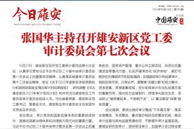 全新起点：探索中国雄安，关注官方网站的最新动态与资讯